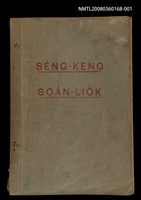 藏品(SÈNG-KENG SOÁN LIO̍K TĒ IT PÚN)的圖片