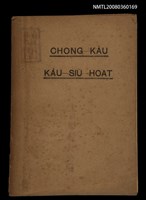 藏品(CHONG-KÀU KÀU-SIŪ-HOAT)的圖片