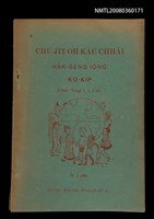 藏品(CHÚ-JI̍T-O̍H Ê KÀU-CHHÂI HA̍K-SENG IŌNG KO-KIP (Chho Tiong 1,2.3 nî).  Tē 1 pún)的圖片