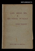 藏品(LŪN SÈNG-SÎN Ê SAⁿ-HĀNG PÌ-KOAT)的圖片