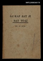 藏品(SAⁿ-KAP BAT JĪ BAT TŌ-LÍ TĒ JĪ PÚN)的圖片