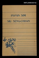 藏品(PĪ-PĀN SIM SIÚ SÈNG-CHHAN)的圖片