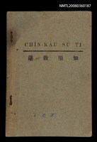 藏品(CHÌN-KÀU SU TI)的圖片