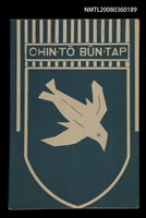 藏品(CHIN-TŌ BŪN-TAP)的圖片
