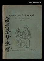 藏品(CHÚ-JI̍T-O̍H Ê KÀU-CHHÂI. (Ha̍h 6 hòe－8 hòe ê ha̍k-seng)  TĒ JĪ PÚN)的圖片