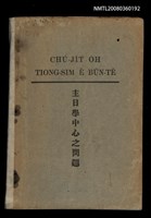 藏品(CHÚ-JI̍T-O̍H TIONG-SIM Ê BŪN-TÊ)的圖片