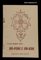 藏品(I Ê MIÂ CHHENG CHÒE......HÔ-PÊNG Ê JÎN-KUN)的圖片