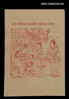 藏品(KE-TÊNG CHIOK SÈNG-TĀN)的圖片