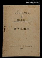 藏品(LÊNG-MIĀ Ê BÍ-NIÛ)的圖片