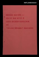 藏品(台南神學紀念日93週年：神學教育－信徒皆使徒之最基層工作附台南神學院現況)的圖片