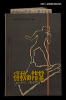 藏品(TIT-KIÙ Ê ǸG-BĀNG)的圖片