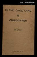 藏品(ŪI CHÚ CHÒE KANG Ê CHHIÚ-CHHEH)的圖片
