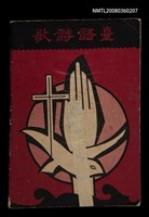 藏品(臺語詩歌)的圖片