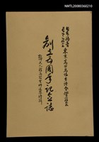 藏品(日本福音長老教会：東京高田馬場台語基督教会 創立五周年紀念誌——牧師夫人鍾高碧雲姉追思特輯)的圖片