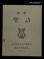 藏品(增補聖詩)的圖片