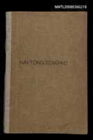 藏品(HÂI-TÔNG SÈNG-KO)的圖片