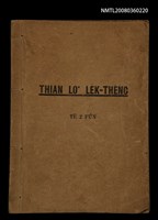 藏品(THIAN-LŌ͘ LE̍K-THÊNG Tē 2 pún)的圖片