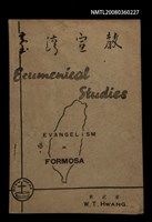 藏品(台灣宣教)的圖片