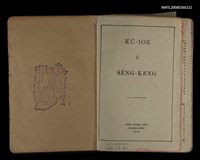 藏品(SIN KŪ IOK Ê SÈNG-KENG  TSOÂN SU)的圖片