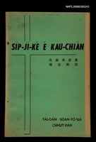 藏品(SI̍P-JĪ-KÈ Ê KAU-CHIÀN)的圖片