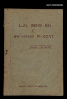 藏品(LŪN SÈNG-SÎN Ê SAⁿ-HĀNG PÌ-KOAT)的圖片