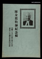 藏品(陳金然牧師紀念輯)的圖片
