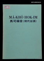 藏品(MÁ-KHÓ HOK-IM)的圖片
