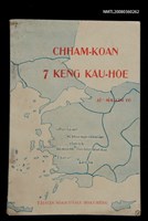 藏品(CHHAM-KOAN 7 KENG KÀU-HŌE)的圖片