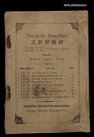 藏品(Chú-ji̍t-o̍h Kàu-chhâi)的圖片