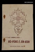 藏品(I ê Miâ Chheng Chòe......Hô-pêng ê Jîn-kun)的圖片