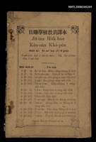 藏品(Ji̍t-iāu Ha̍k-hāu Kàu-oân Khò-pún)的圖片