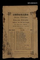 藏品(Ji̍t-iāu Ha̍k-hāu Kàu-oân Khò-pún)的圖片