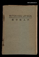 藏品(KI-TOK-KÀU JI̍P-BÛN)的圖片