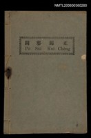 藏品(PI̍T-SIÂ KUI-CHÈNG)的圖片