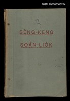 藏品(SÈNG-KENG SOÁN LIO̍K  TĒ JĪ PÚN)的圖片