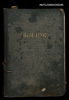 藏品(Sin-iok)的圖片