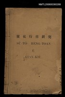 藏品(SÙ-TÔ͘  HĒNG-TOĀN Ê GIÁN-KiÙ)的圖片