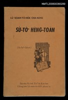 藏品(LU SOAN-TŌ-HŌE CHA-KENG: SÙ-TÔ͘  HĒNG-TOĀN  ( Tē Saⁿ Chheh))的圖片