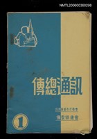 藏品(傳總通訊)的圖片