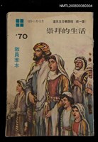 藏品(’70教員季本10月、11月、12月 道光主日學課程（統一課）：崇拜的生活)的圖片