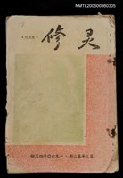 藏品(靈修 第2年第2期)的圖片