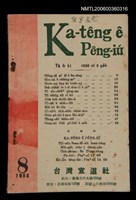 藏品(Ka-têng ê Pêng-iú Tē 6 kî)的圖片