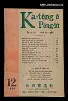 藏品(Ka-têng ê Pêng-iú Tē 10 kî)的圖片