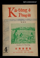 藏品(Ka-têng ê Pêng-iú Tē 26 kî)的圖片