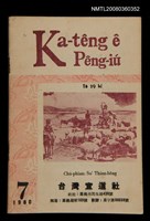 藏品(Ka-têng ê Pêng-iú Tē 29 kî)的圖片