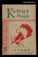 藏品(Ka-têng ê Pêng-iú Tē 39 kî)的圖片