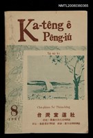 藏品(Ka-têng ê Pêng-iú Tē 42 kî)的圖片