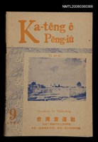 藏品(Ka-têng ê Pêng-iú Tē 43 kî)的圖片