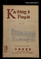 藏品(Ka-têng ê Pêng-iú Tē 49 kî)的圖片