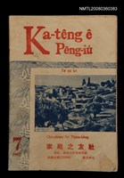藏品(Ka-têng ê Pêng-iú Tē 53 kî)的圖片